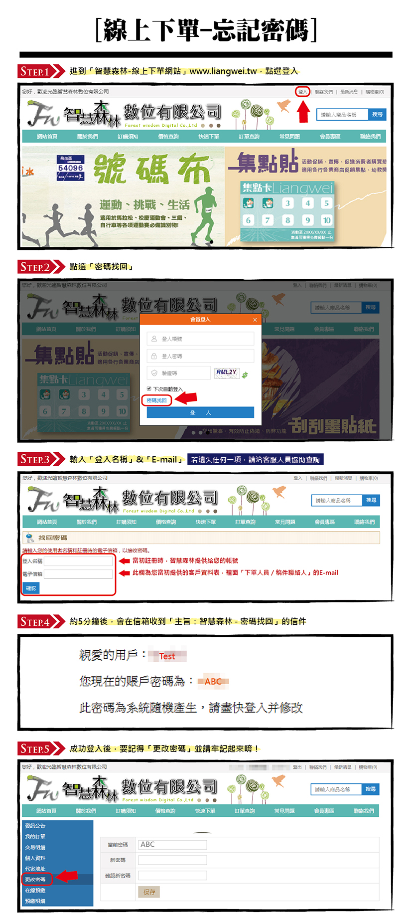 忘記密碼-01.jpg