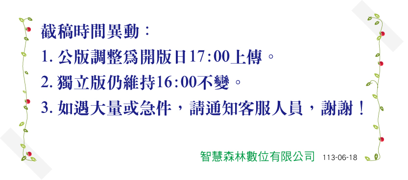 截稿時間異動1130618.jpg