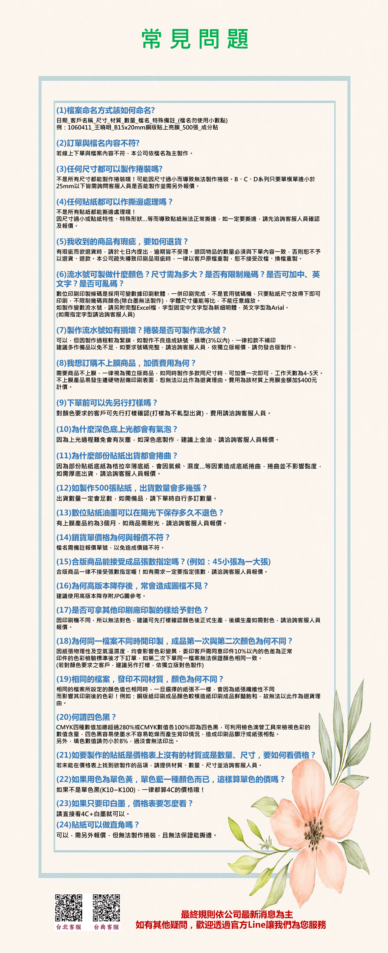 常見問題(改)03.png